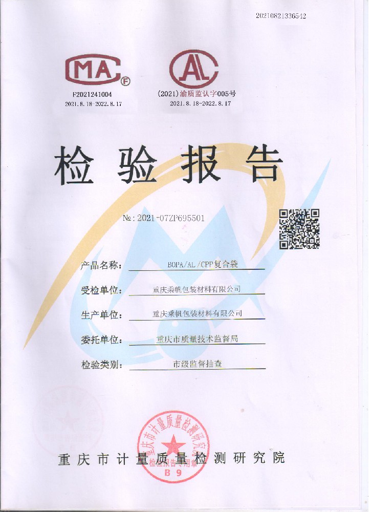 鋁箔袋型式檢驗報告